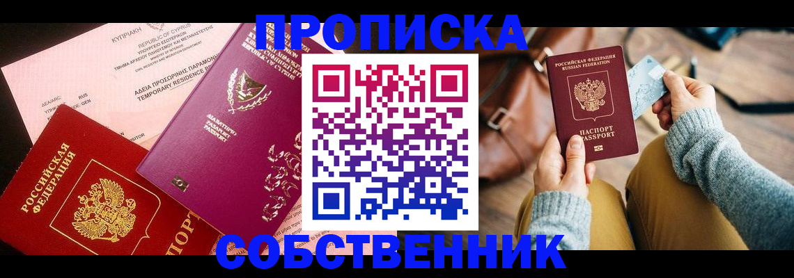 прописка для кредита в Ульяновске